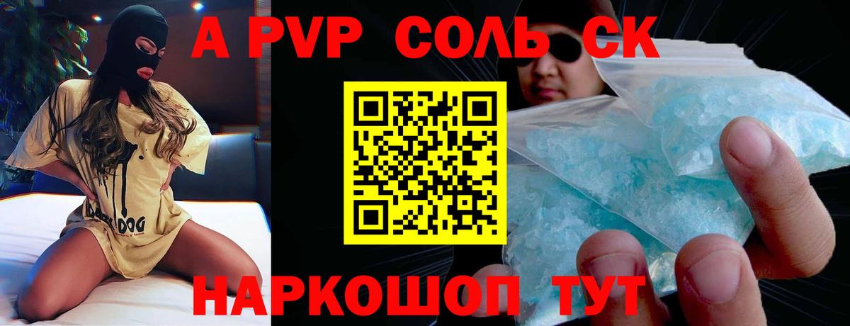 A-PVP СК  A-PVP  Вход с VPN  APVP кристаллы  где купить наркоту  A PVP VHQ  Бугуруслан 