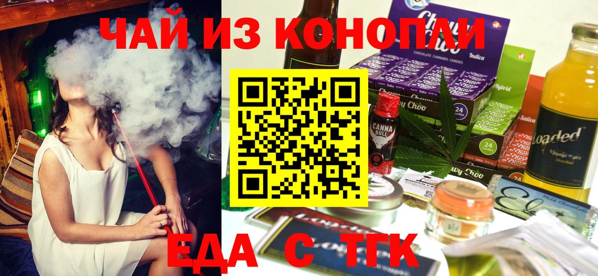 Еда ТГК конопля  Вход с VPN  Бугуруслан 