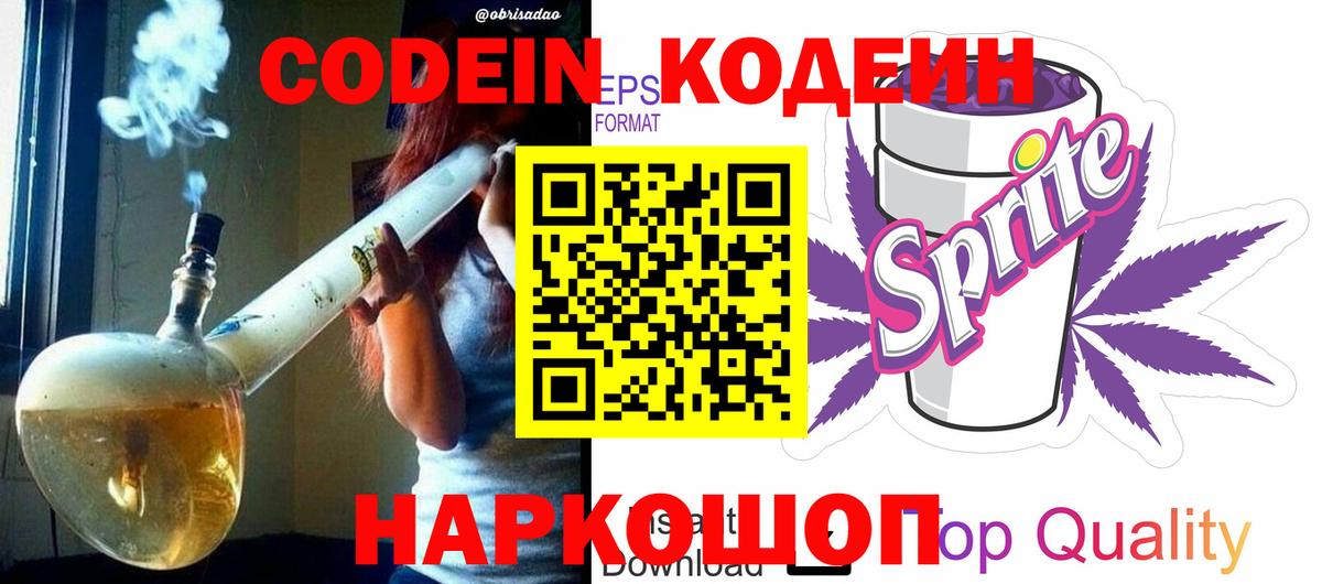 наркота  Вход с VPN  Кодеиновый сироп Lean Purple Drank  Бугуруслан  Кодеиновый сироп Lean напиток Lean (лин) 