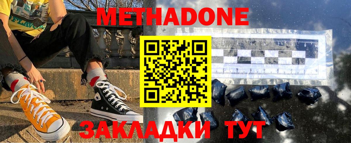 МЕТАДОН мёд Бугуруслан